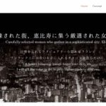 恵比寿会員制ラウンジ「チケッツ」の体入まで